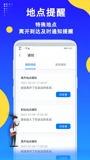 即刻守护定位寻人 v1.2.3 安卓版 2