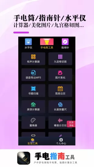 手电指南工具app v1.07 安卓版 0