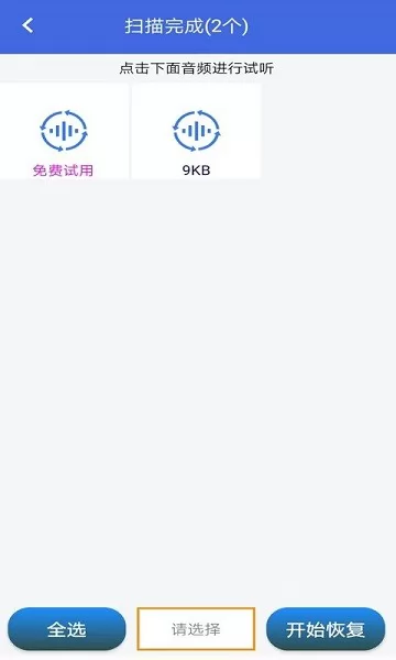 照片视频恢复精灵 v1.4.6 安卓版 1