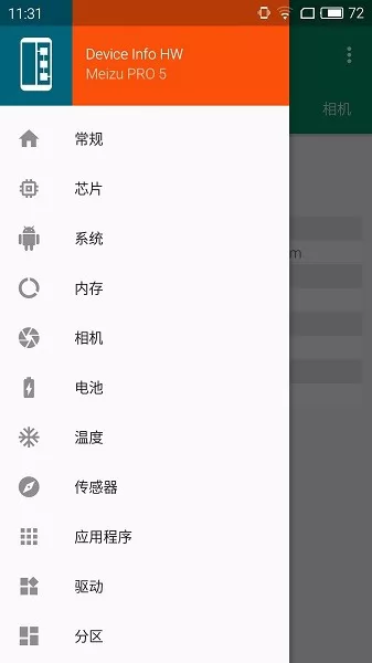 deviceinfohw最新版本 v5.7.2 官方安卓版 3
