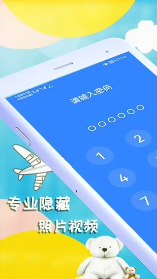 章鱼隐藏软件(密码视频管家) v1.0 安卓版 1