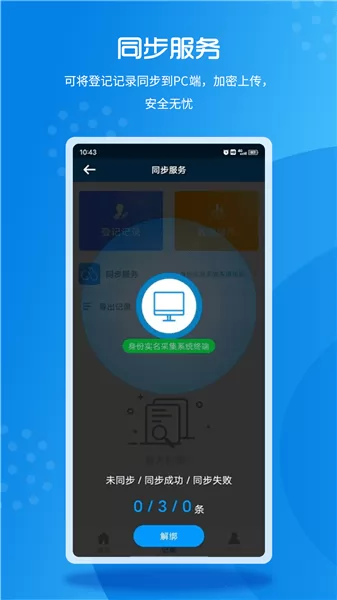 实名登记小助手手机版 v1.0.13 安卓版 2