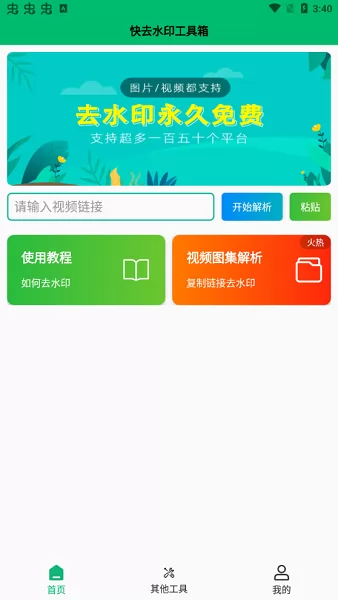 快去水印工具箱手机版 v1.0.0 安卓版 2