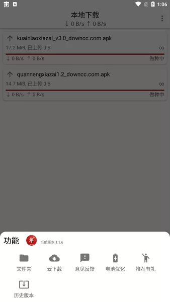 游隼下载器app v1.1.6 安卓版 2