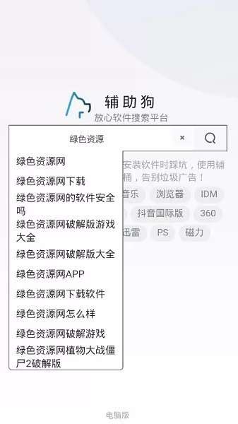 辅助狗官方版 v2.0 安卓最新版 3