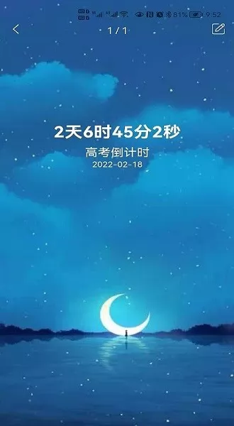 掐指倒计时最新版 v1.0.0 安卓版 0