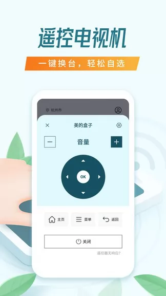 手机智能遥控管家 智能遥控管家安卓版