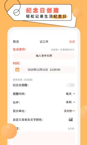 纪念倒数日提醒软件 v1.7 安卓版 2