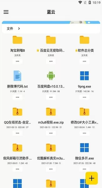 蓝云软件(蓝奏云第三方客户端) v1.2.4.2 安卓手机版 0