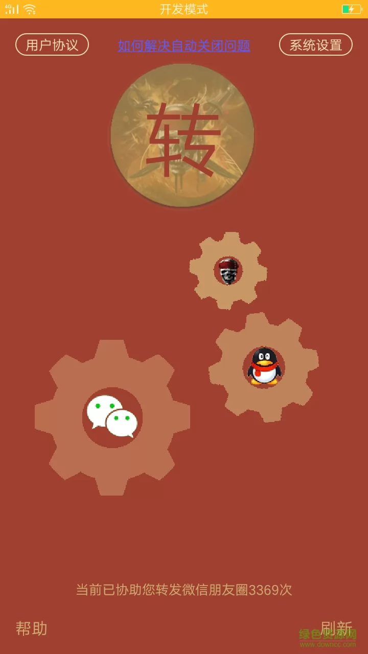 微微儿客户端(朋友圈一键转发) v6.0.6 安卓版 1