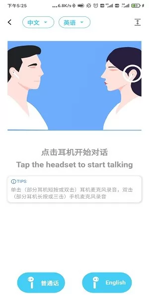 蓝牙翻译软件 v3.3.4 安卓版 1