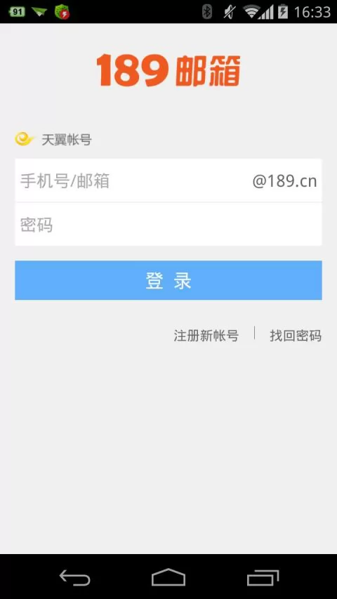 189邮箱app下载