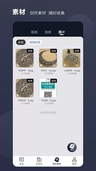 好提词 v1.3.3 安卓版 2