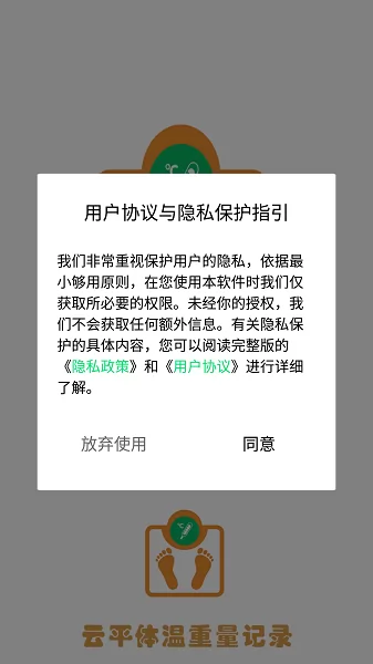 云平体温重量记录app v1.1 安卓版 0