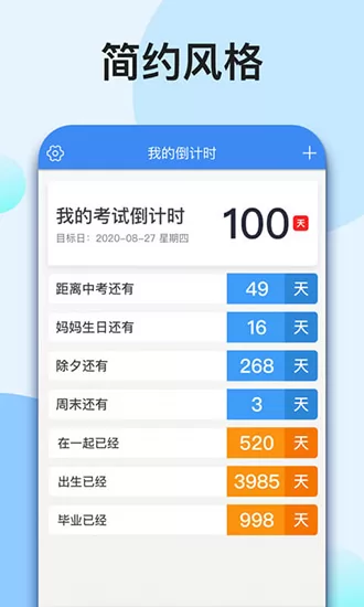 我的倒计时最新版 v1.6.3 安卓版 0