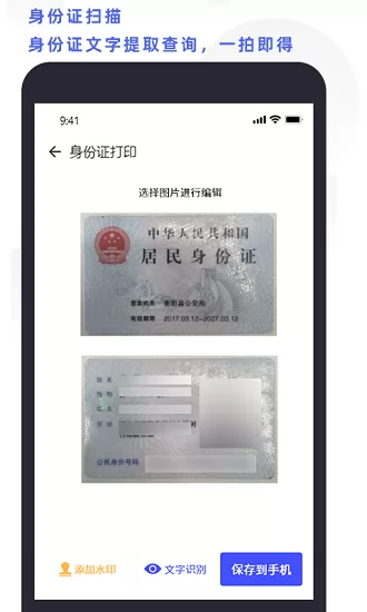 手机全能扫描打印免费版 v2.6 安卓版 0