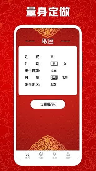 免费取名宝 v1.1 安卓版 1