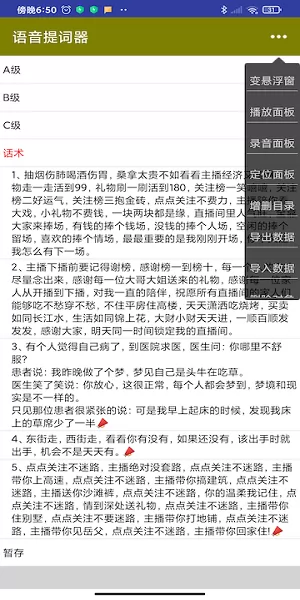 语音提词器免费版 v1.07 安卓版 2