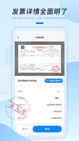 发票扫描助手软件 v1.0.0 安卓版 1