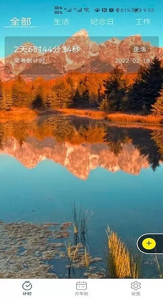 掐指倒计时最新版 掐指倒计时app