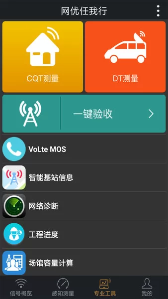 网优任我行 v5.5.5 安卓版 0