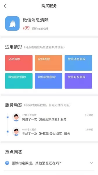 数据宝清除大师 数据宝清除大师