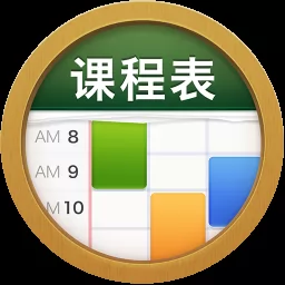 每日课程表任务提醒软件app v0.2.4 安卓版-手机版下载
