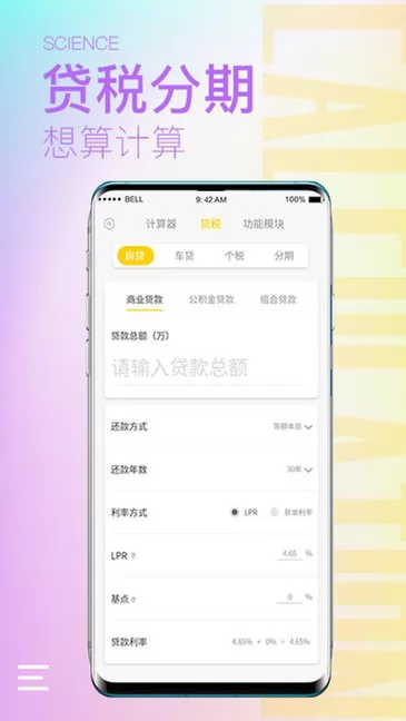 计算器大师 v1.1.3 安卓版 3