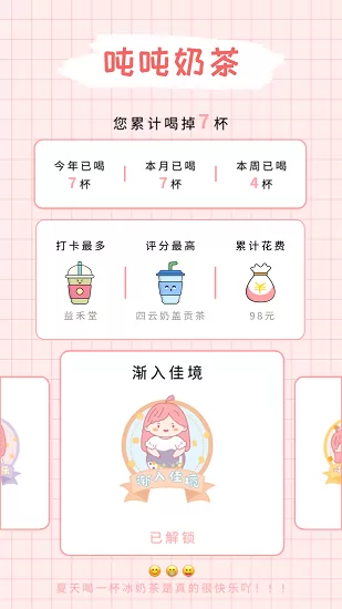 吨吨奶茶记录 v1.1.0 安卓版 4
