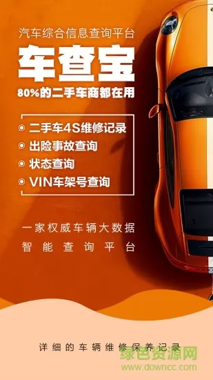 车查宝 v2.5.6 安卓版 1