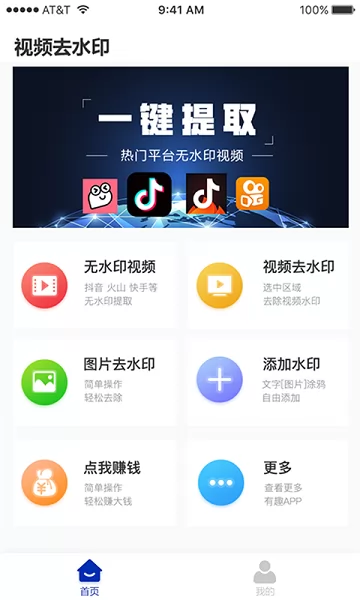 无痕视频去水印app v2.1 安卓版 2