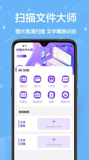 拍照扫描王软件 v1.0.0 安卓版 3