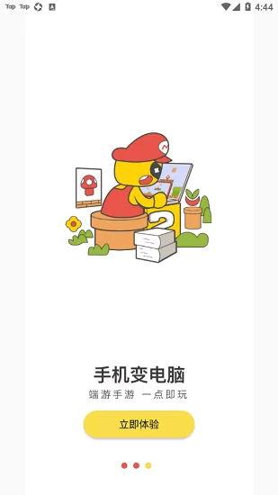 小熊云电脑手机版 v1.0.3 官方安卓版 1