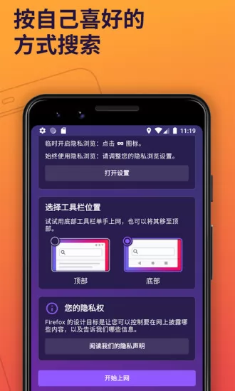 firefox手机浏览器app v96.3.0 官方最新版 0