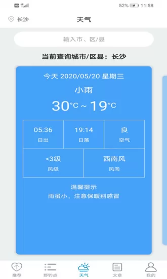 附近野钓点 v4.0.7 安卓版 3