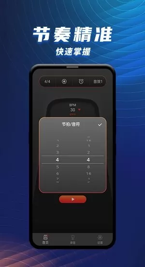 节拍器乐器大师官方版 v1.0.8 安卓版 0