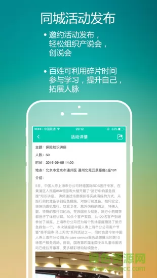保天下精英版 v2.1.5 安卓版 2