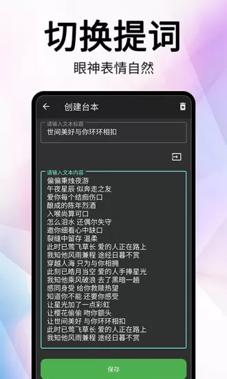 直播提词器app v1.0.5 安卓版 0