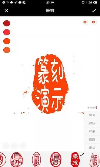 小刻篆刻软件 v1.005 安卓版 0