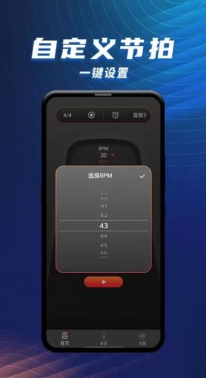 节拍器乐器大师官方版 v1.0.8 安卓版 3