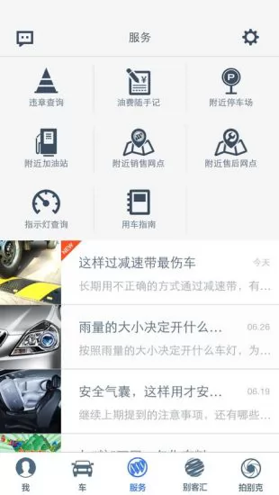 君悅智控(iBuick) v9.7.0 安卓版 0