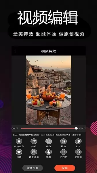 剪辑视频志尚app v8.0 安卓版 2