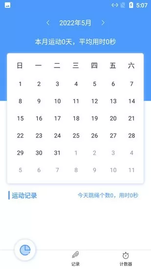 小羊跳绳记录软件 v3.0 安卓版 0