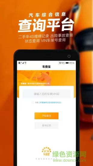 车查宝 v2.5.6 安卓版 2