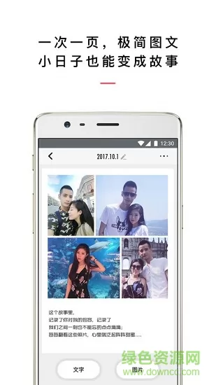 小情书app手机版 v1.9.16 安卓版 3