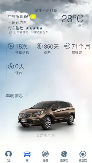 君悅智控(iBuick) v9.7.0 安卓版 1