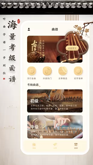 手机弹古筝安卓版软件 v1.0.1 最新版 0