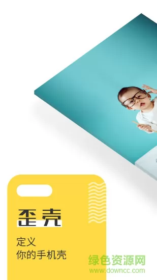 歪壳