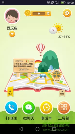 西瓜皮云平台 v6.5.10 安卓最新版 3