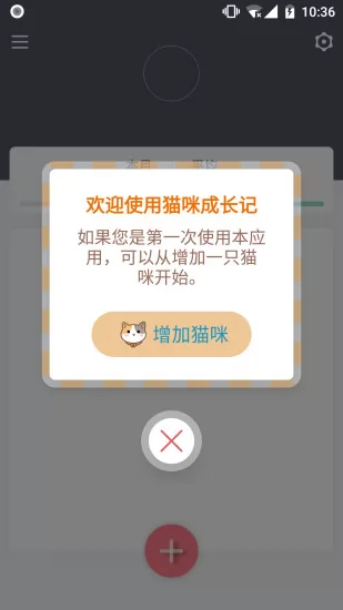 猫咪成长过程记录 v2.1.7 安卓版 0